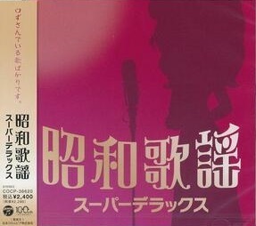 【新品CD】昭和歌謡スーパーデラックス／いしだあゆみ、ちあきなおみ、伊東ゆかり、他、全18曲