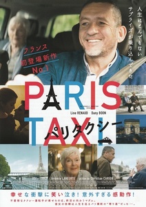 ・パリタクシー　映画チラシ　監督：クリスチャン・カリオン/リーヌ・ルノー/ダニー・ブーン 　2023年4月　洋画　フライヤー