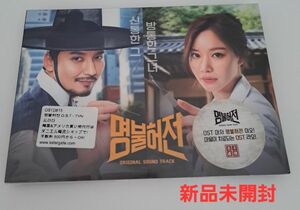 韓国ドラマ　名不虚伝　医心伝心～脈あり！恋あり？　OST　オリジナルサウンドトラックCD 韓国正規盤　新品未開封