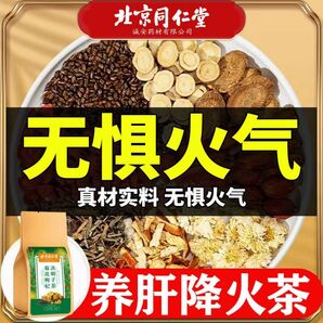 正品北京同仁堂 菊花枸杞蒲公英决明子茶健康茶　止咳清肝明目除肝火 2袋セット