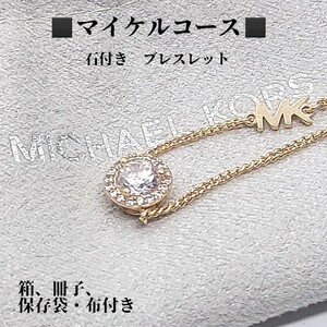  коробка, сумка для хранения, сохранение ткань, брошюра имеется Michael Kors MICHAEL KORS SV925 камень имеется браслет 