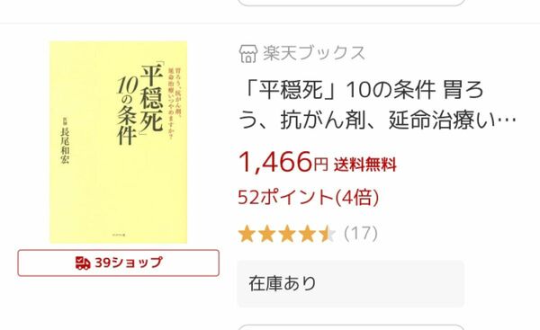 「平穏死」10の条件 胃ろう、抗がん剤、延命治療いつやめますか？長尾和宏 【中古】