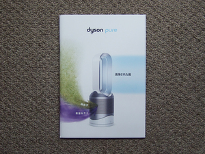 【カタログのみ】dyson pure 2017.02 検 hot+cool link coollink cool