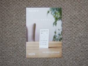 【カタログのみ】SONY HUIS-100RC 2016.08 検 リモコン BRAVIA