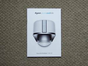 【カタログのみ】dyson pure cool link 2016.02 検 hot+cool