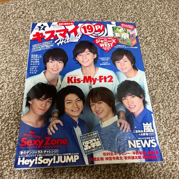 Myojo 2014年7月号 Kis-My-Ft2/ジャニーズWEST/嵐 大野智 二宮和也/Sexy Zone/ヘイセイジャンプ