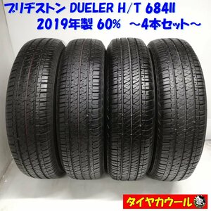 ◆本州・四国は送料無料◆ ＜希少！ ノーマルタイヤ 4本＞ 195/80R15 ブリヂストン DUELER H/T 684II 2019年 60% ジムニーシエラ