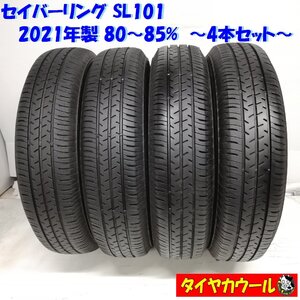 ◆本州・四国は送料無料◆ ＜国産ノーマルタイヤ 4本＞ 145/80R13 セイバーリング SL101 2021年製 80～85% デュエット フレアワゴン