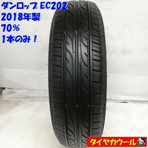 ◆本州・四国は送料無料◆ ＜ノーマルタイヤ 1本＞ 165/70R14 ダンロップ エナセーブ EC202 2018年 70% アクア スペード パッソ