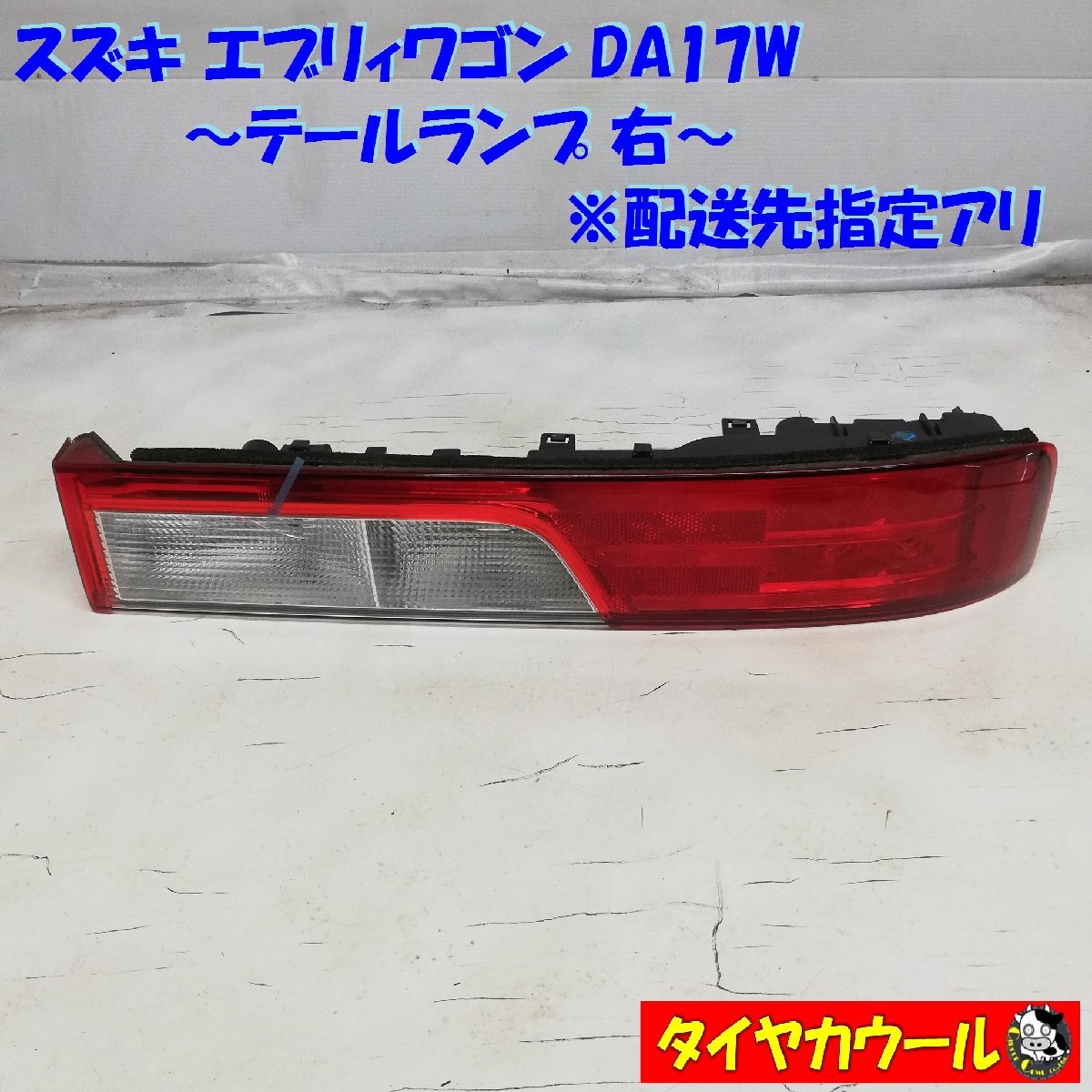 ヤフオク! -「エブリィワゴンda17wテール」の落札相場・落札価格