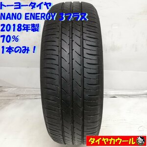 ◆本州・四国は送料無料◆ ＜ノーマルタイヤ 1本＞ 175/65R14 トーヨータイヤ NANO ENERGY 3プラス ’18 70％ 'bB ウィル パッソ カローラ