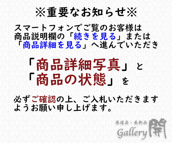 古美味】松尾宗見(半古斎)作『松尾流葆光斎書付』竹溜塗中次茶道具保証