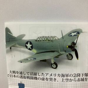 SBDドーントレス 1/144 #07 空母エンタープライズ搭載機 永遠の0 ウイングキットコレクション番外編 エフトイズ アメリカ空軍