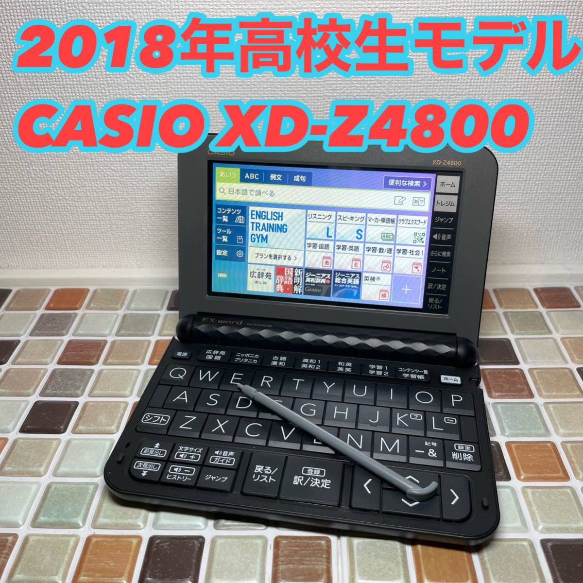 カシオ エクスワード XD-Z4800 オークション比較 - 価格.com