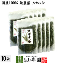 健康茶 国産100% スギナ茶 70g×10袋セット 無農薬 ノンカフェイン 宮崎県産 送料無料_画像1