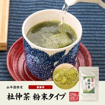 健康茶 国産100% 杜仲茶 粉末 長野県産 無農薬 30g×6袋セット_画像2