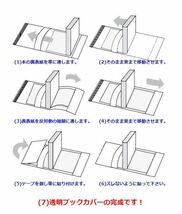 透明ブックカバー　クリアブックカバー　青年コミック　B6用　50枚　☆送料無料☆　本_画像3