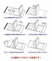 透明ブックカバー　クリアブックカバー　文庫用　100枚　☆送料無料☆　本_画像3