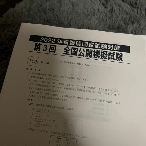 東京アカデミー　第3回全国公開模擬試験　2022看護師国家試験対策　