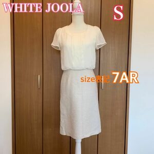 WHITE JOOLA★ホワイトジョーラ★フォーマルワンピース セレモニースーツ Sサイズ(サイズ表記7AR)