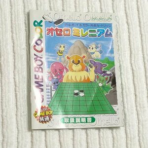 ６６ 　オセロミレニアム　　同梱可　　