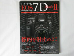 Canon EOS 7D MarkⅡ オーナーズBOOK 動体捕捉最強ミドル機の実力と魅力を詳細解説 推奨レンズ 実写インプレッション モーターマガジン社 