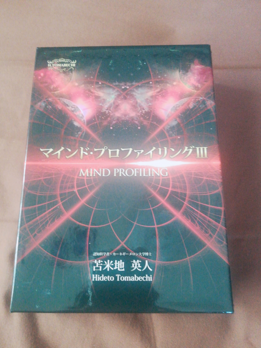 Yahoo!オークション -「マインドプロファイリングⅡ」の落札相場・落札価格
