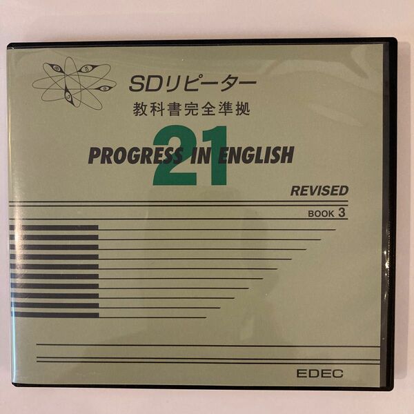 EDEC SDリピーター プログレス21 教科書完全準拠　BOOK3