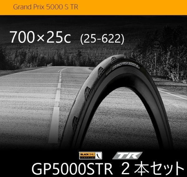 安いContinental Grand Prix GP5000 STRの通販商品を比較