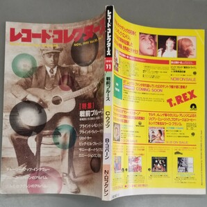 「レコード・コレクターズ」1991年11月号☆[特集]戦前ブルース・代表アーティストの足跡・アルバム22選/ワッツ/コバーン/ロフグレン、他の画像2