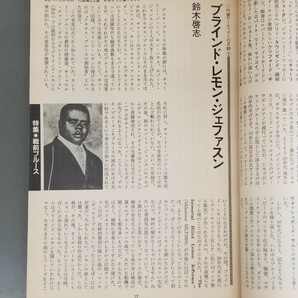 「レコード・コレクターズ」1991年11月号☆[特集]戦前ブルース・代表アーティストの足跡・アルバム22選/ワッツ/コバーン/ロフグレン、他の画像5