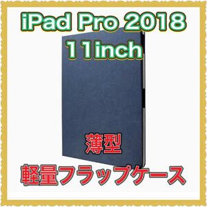 LEPLUS LP-IPPMLSNV iPad Pro 薄型・軽量 2018 ケース レザーケース タブレット ケース アイパッド 