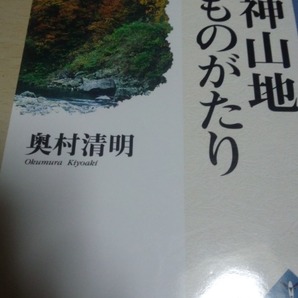 んだんだブックス　白神山地ものがたり　奥村清明　無明舎