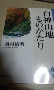 んだんだブックス　白神山地ものがたり　奥村清明　無明舎