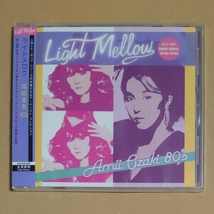  Ozaki Ami Light Mellow Amii Ozaki 80*s CD unopened (la tubifex low / City pop /city pop)