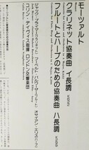 モーツァルト クラリネット協奏曲 フルートとハープのための協奏曲 国内盤 プライマー 指揮コリン・デイビス ロンドン交響楽団 LP_画像3