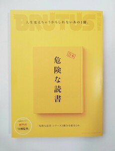 BRUTUS　特別編集　合本　危険な読書