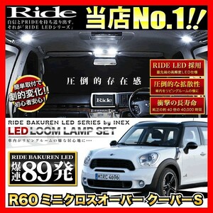 R60ミニクロスオーバークーパーS ルームランプ LED RIDE 89発 17点 [H23.1-]