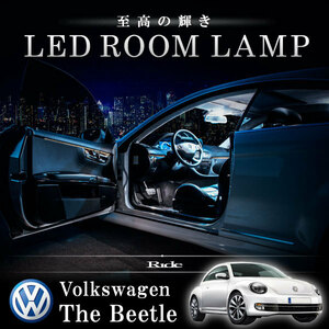 フォルクスワーゲン ザ・ビートル(The Beetle) [H24.4-] LED ルームランプ 【SMD LED 33発 6点セット】