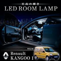 ルノー KC系 カングー1 [H14.3-H21.8] LED ルームランプ 【SMD LED 18発 3点セット】_画像1