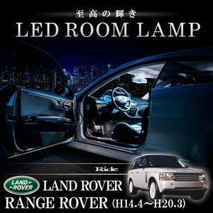 ランドローバー LM レンジローバー 3代目 [H14.4-H20.3] LED ルームランプ 【SMD LED 98発 20点セット】