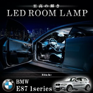 BMW E87 1シリーズ [H16.10-H23.8] LED ルームランプ 【SMD LED 32発 6点セット】