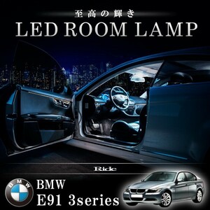 BMW E91 3シリーズツーリングワゴン パノラマサンルーフ [H17.4-H20.10] LED ルームランプ 【SMD LED 89発 17点セット】