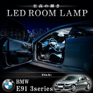 BMW E91 3シリーズツーリングワゴン 標準ルーフ車 [H17.4-H20.10] LED ルームランプ 【SMD LED 84発 16点セット】