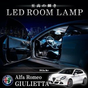 アルファロメオ 9401# ジュリエッタ [H24.2-] LED ルームランプ 【SMD LED 23発 4点セット】