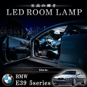 BMW E39 5シリーズセダン 純正ナビ付車 [H8-H15] LED ルームランプ 【SMD LED 83発 14点セット】