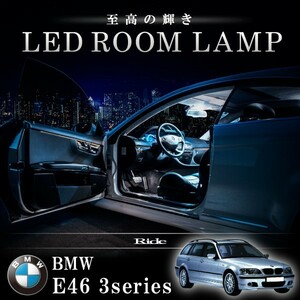 BMW E46 3シリーズツーリングワゴン 318i [H11.6-H15.3] LED ルームランプ 【SMD LED 51発 9点セット】 318i ride-floom-0016