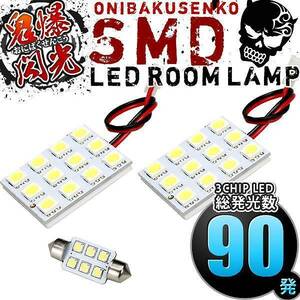 ルームランプ LED 鬼爆閃光 総発光数90発 130系 ヴィッツG's前期 [H22.12-H26.3] 3点セット