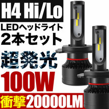 100W H4 LED ヘッドライト AE/CE/EE110系 カローラ 2個セット 12V 20000ルーメン 6000ケルビン_画像1