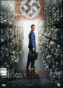 ★顔のないヒトラーたち★アレクサンダー・フェーリング（DVD・レンタル版）